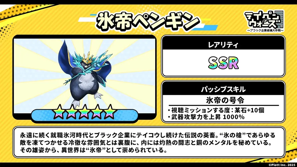 『テイコウペンギン』のスマートフォンゲーム「テイペンウォーズ」が2周年！ 画像 5