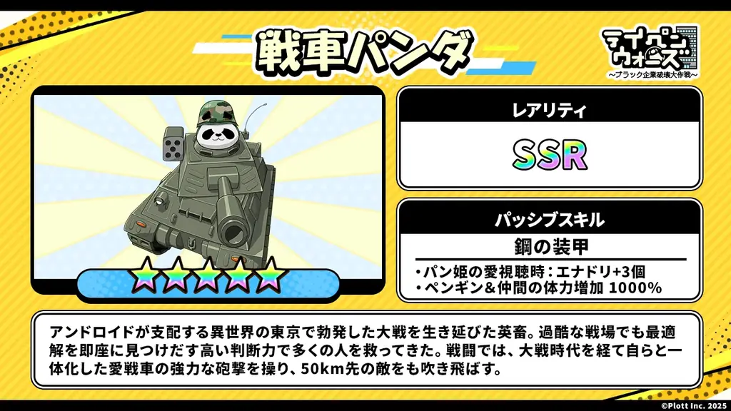 『テイコウペンギン』のスマートフォンゲーム「テイペンウォーズ」が2周年！ 画像 7