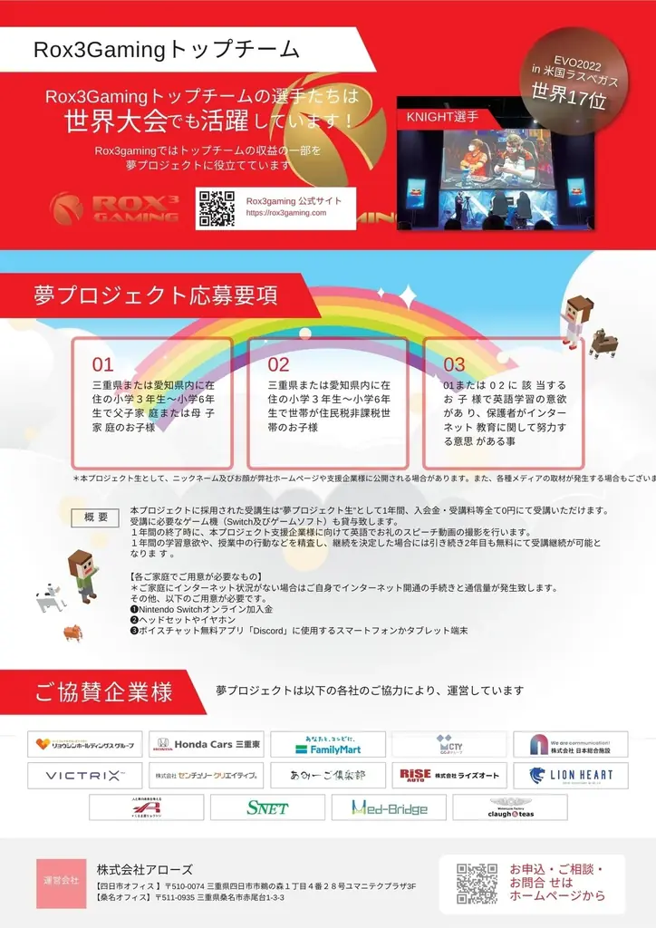 【ひとり親家庭・非課税世帯の子どもたちにオンラインゲーム英会話がなんと”1年間”無料！！】プロeスポーツチームが、ゲームを活用したアソビと”学び”の融合プロジェクトで教育環境格差問題と戦う 画像 9