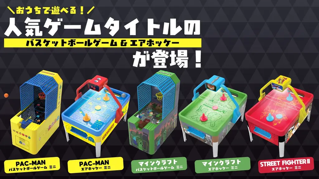 ミニゲームシリーズ発売