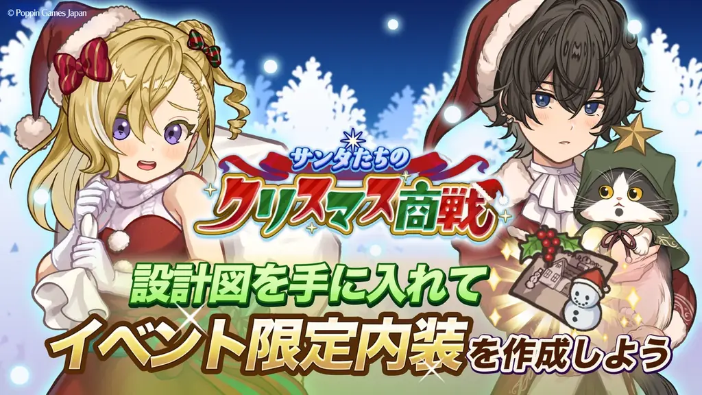 『異世界キッチン』新イベント「サンタたちのクリスマス商戦」開催！ 画像 1