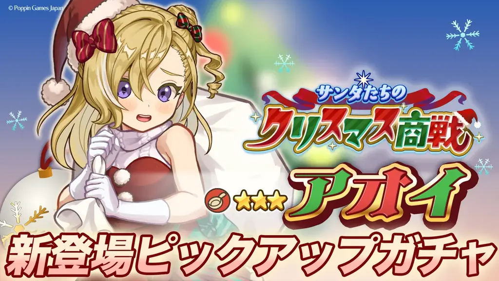 『異世界キッチン』新イベント「サンタたちのクリスマス商戦」開催！ 画像 3