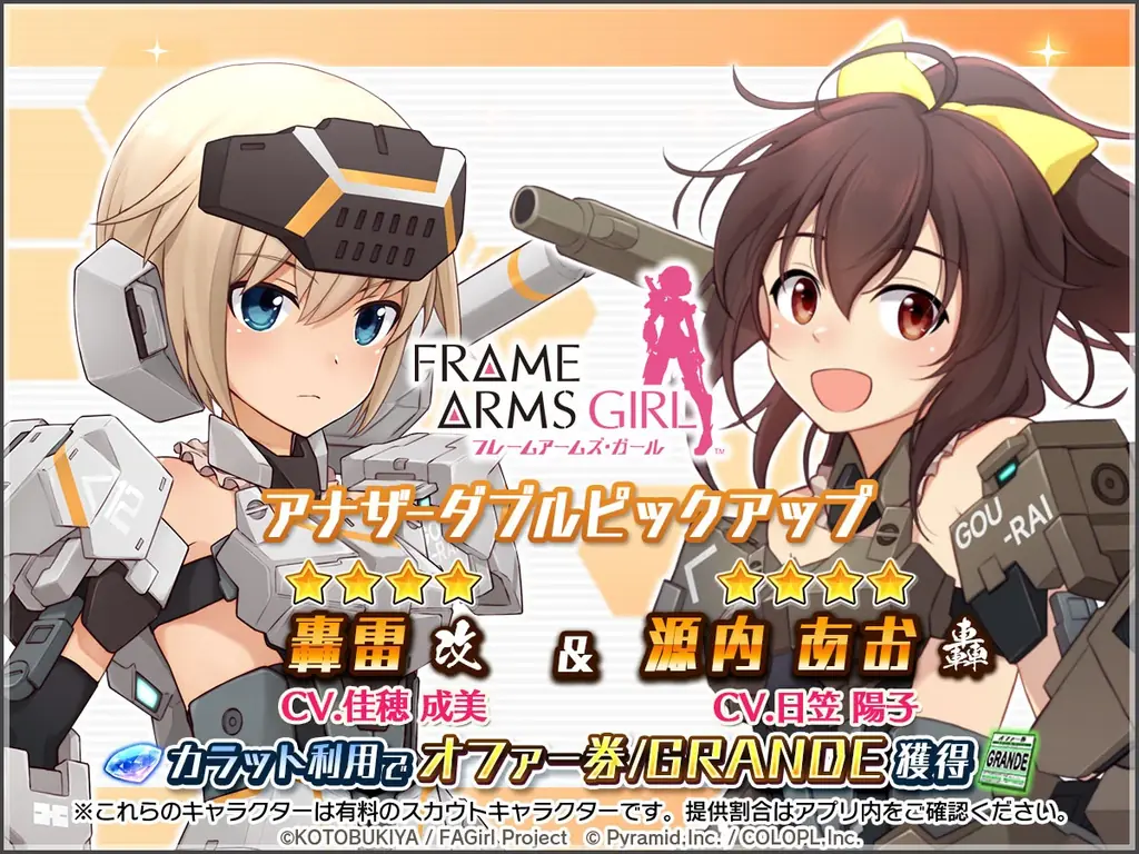 『コトブキヤ × アリス・ギア・アイギス グランデフェス』が開催中！ 画像 3