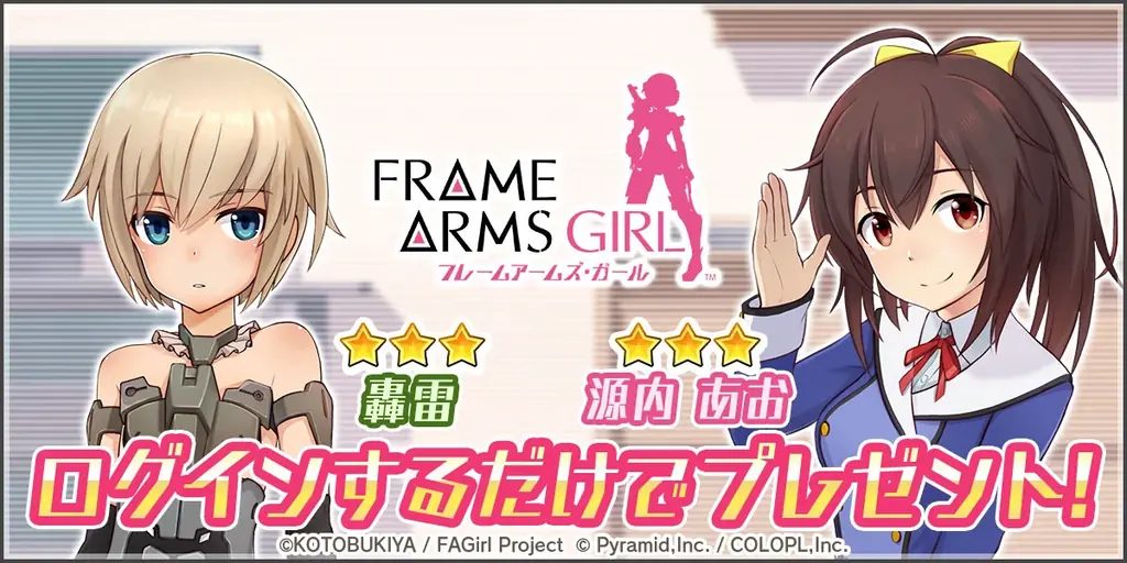 『コトブキヤ × アリス・ギア・アイギス グランデフェス』が開催中！ 画像 4