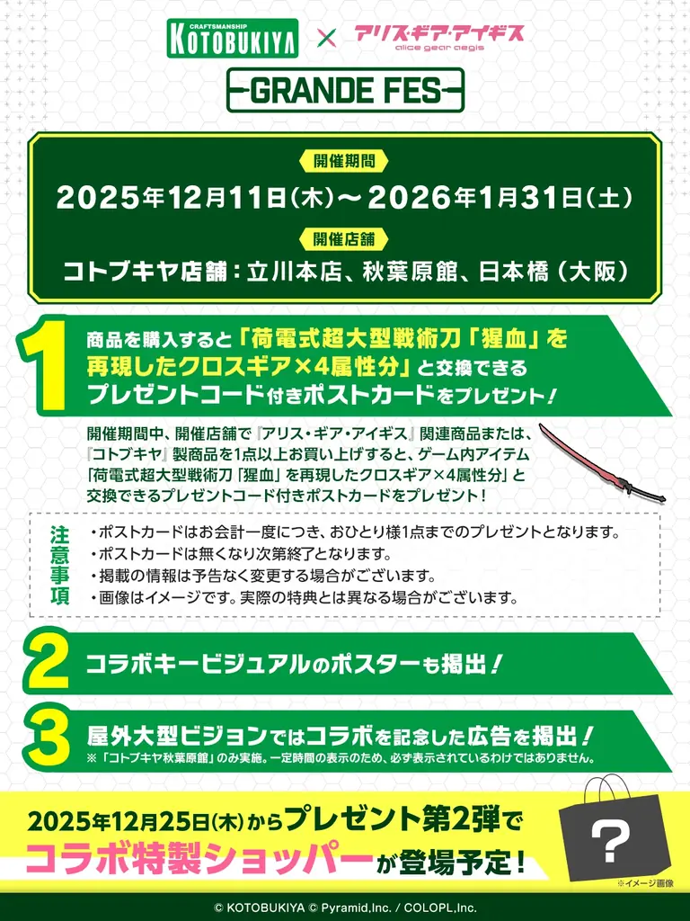 『コトブキヤ × アリス・ギア・アイギス グランデフェス』が開催中！ 画像 9