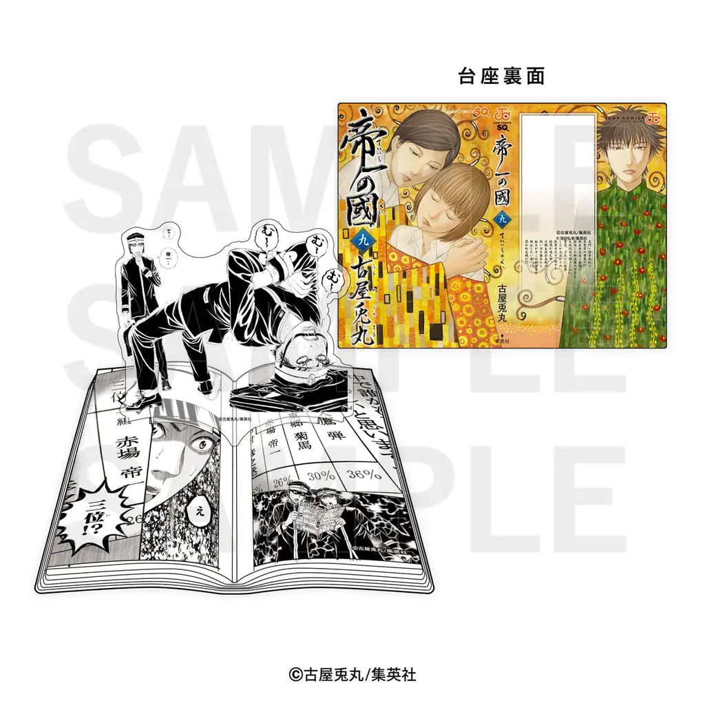 古屋兎丸氏による漫画作品『帝一の國』のオリジナルグッズが先行販売決定！ジャンプフェスタ2026「イーディス」ブースで販売開始！ 画像 2