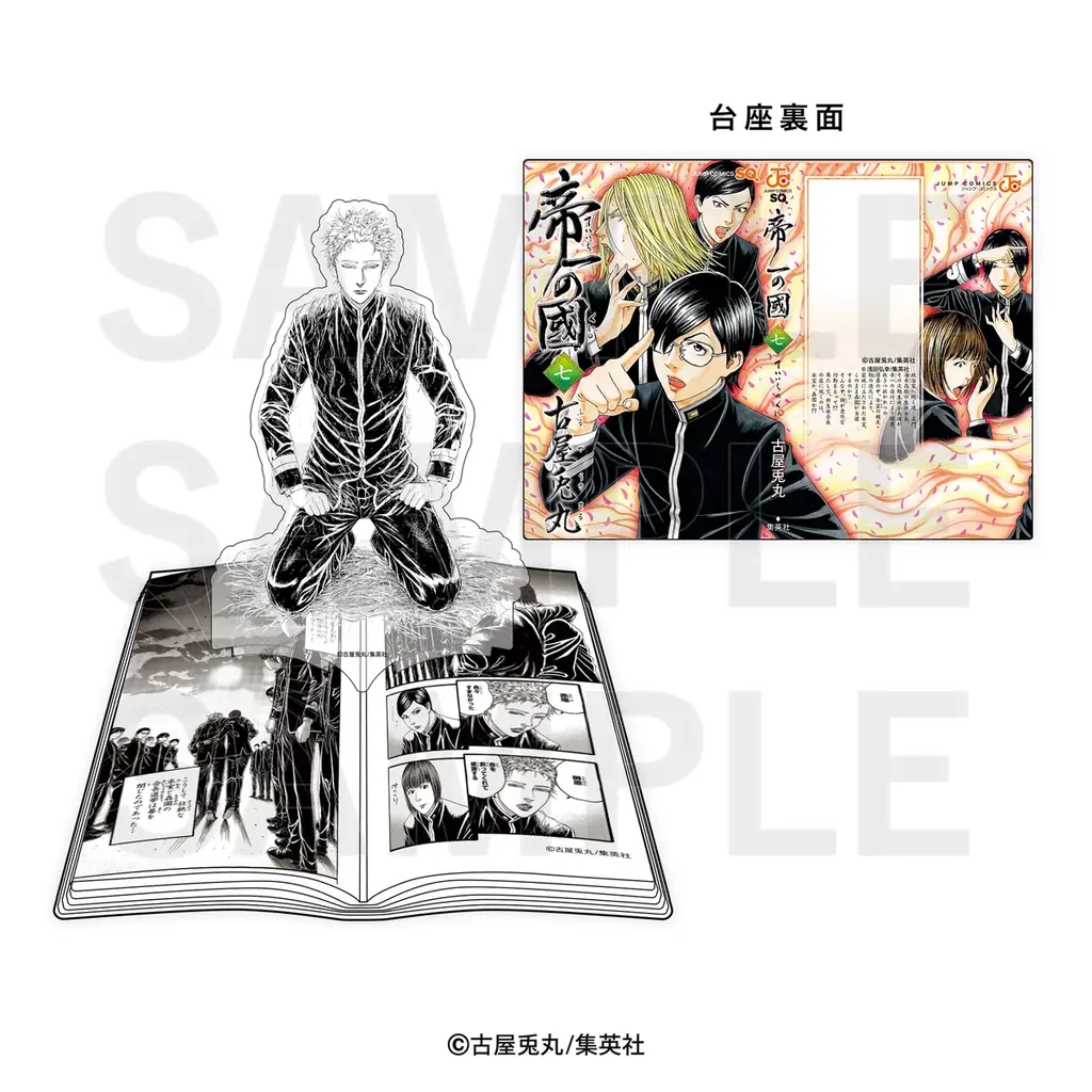 古屋兎丸氏による漫画作品『帝一の國』のオリジナルグッズが先行販売決定！ジャンプフェスタ2026「イーディス」ブースで販売開始！ 画像 3