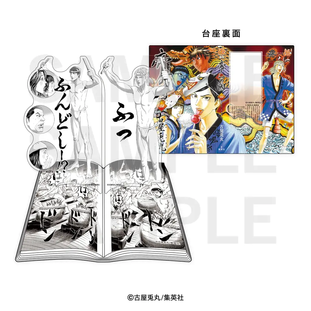 古屋兎丸氏による漫画作品『帝一の國』のオリジナルグッズが先行販売決定！ジャンプフェスタ2026「イーディス」ブースで販売開始！ 画像 4