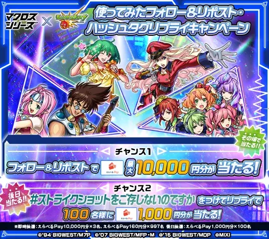 『マクロス7』『マクロスF』『マクロスΔ』×「モンスト」初コラボを12月14日（日）12：00より開催！ 画像 18