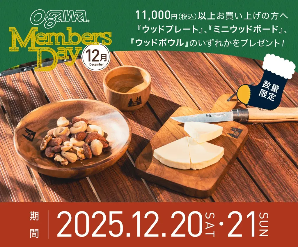 12月のogawaMEMBERS DAYは19(土)・20(日)！今月はWood食器プレゼント！ 画像 1