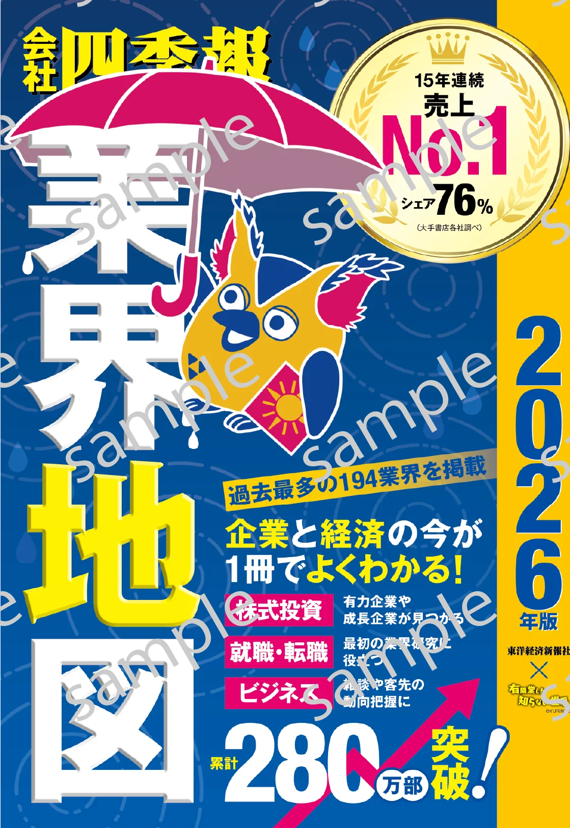 2025年 有隣堂 年間ベストセラーランキングを発表 画像 3