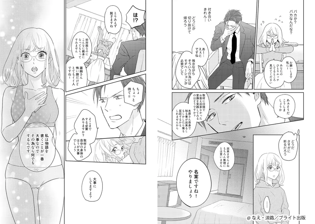 ブライト出版の人気漫画『教えてください、藤縞さん！』がドラマ化決定!! 2026年1月9日深夜25:35～TOKYO MX、主演は古屋呂敏×つじかりん 画像 3