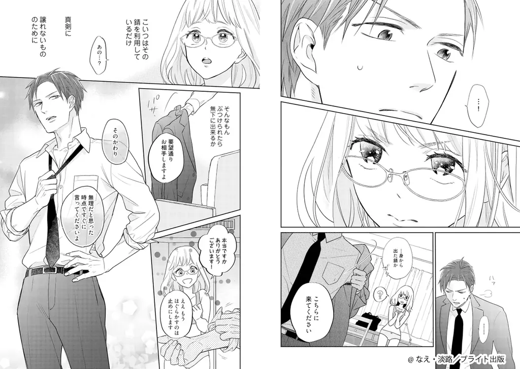 ブライト出版の人気漫画『教えてください、藤縞さん！』がドラマ化決定!! 2026年1月9日深夜25:35～TOKYO MX、主演は古屋呂敏×つじかりん 画像 4