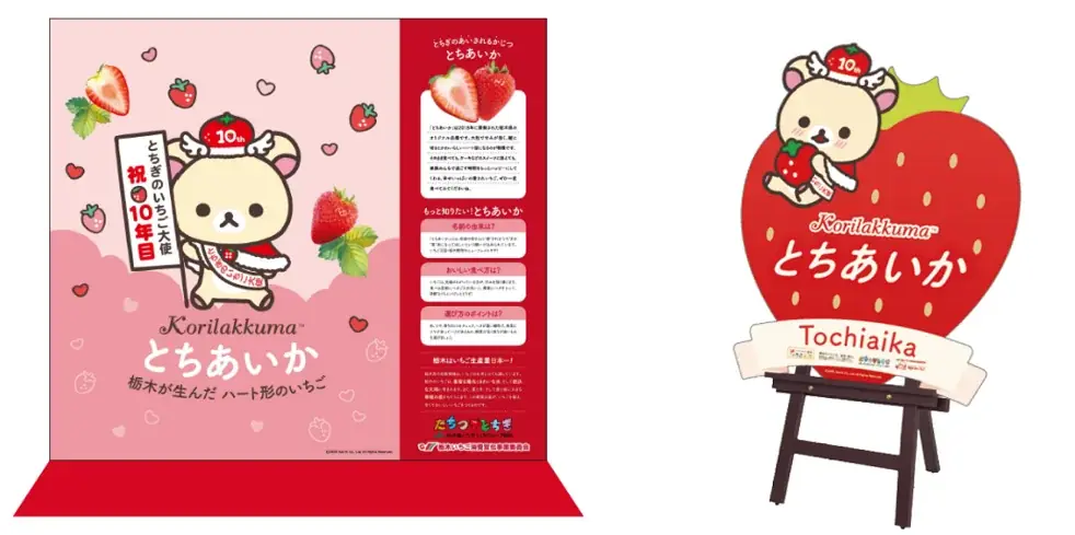 いちご生産量日本一の栃木県産“とちあいか”の無料試食も！12月20日から「WITH HARAJUKU」にてイベント開催。際立つ甘み、ハート型が特徴！ 画像 3