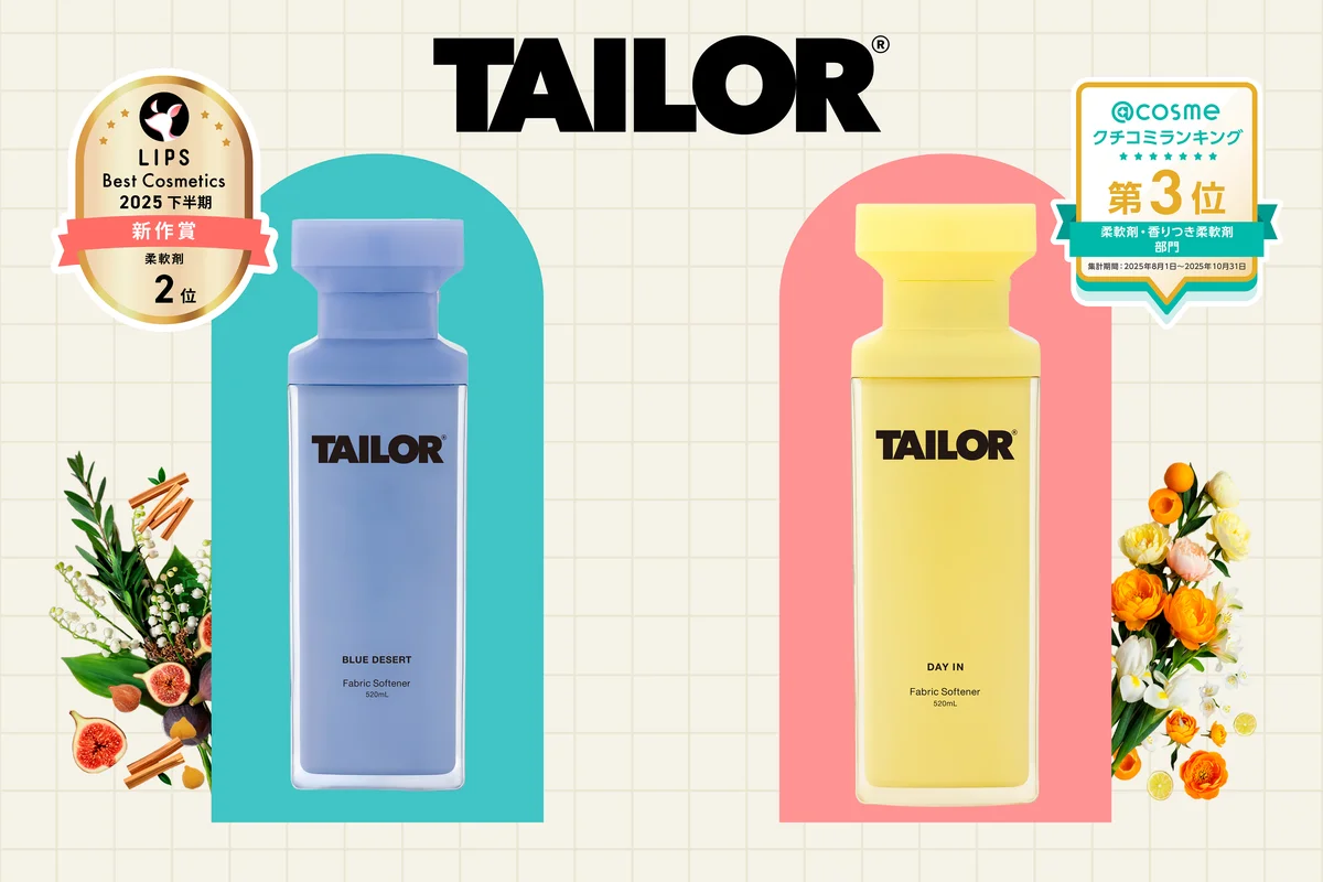 『新品級*¹に仕立てる、柔軟剤。』“TAILOR”が発売からわずか3ヶ月でLIPS・＠cosmeにてダブル受賞！ 画像 1