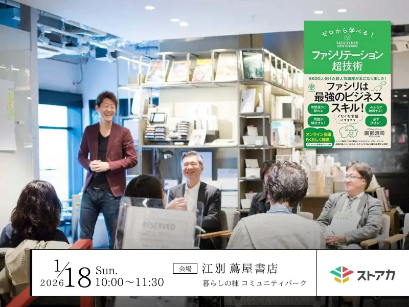 江別 蔦屋書店でストアカの多彩な講座を開催 画像 2