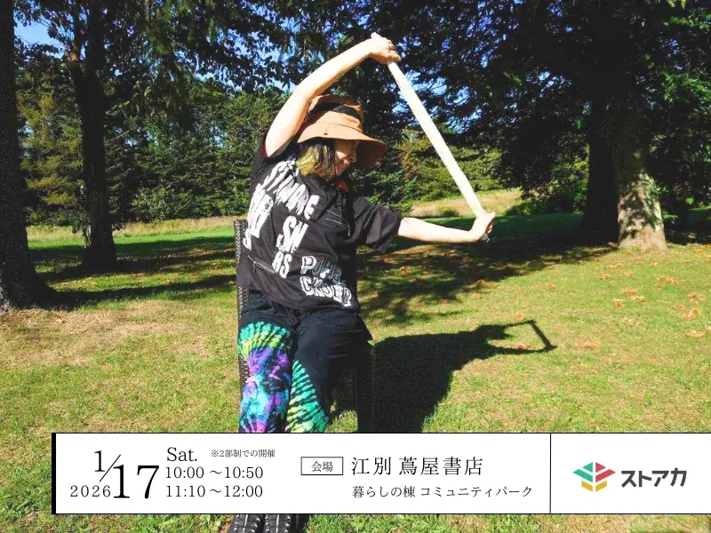 江別 蔦屋書店でストアカの多彩な講座を開催 画像 3