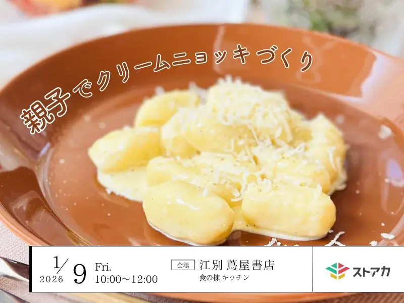 江別 蔦屋書店でストアカの多彩な講座を開催 画像 5