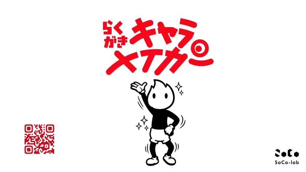 12/20浜松で体験｜らくがきが1分で立体化するオーナメント