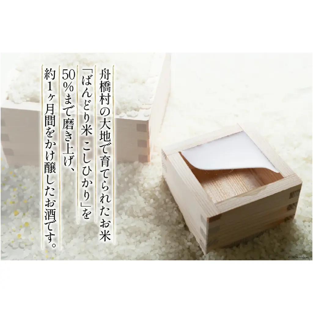 日本一小さな村、富山県舟橋村がVtuber星影ラピスとコラボ！満寿泉 純米大吟醸「ふなはし」をふるさと納税の返礼品として提供します。 画像 3