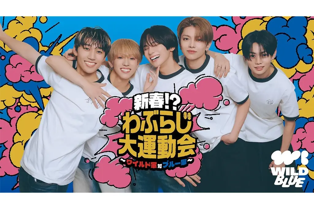 TBSラジオ『WILD BLUEのわぶらじ』初の番組イベント開催決定！ 画像 1