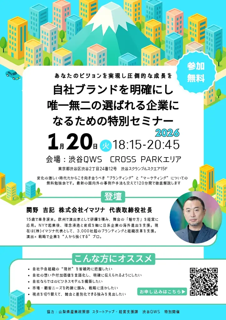 1/20 渋谷開催｜AI時代を生き抜く仮説構築力セミナー