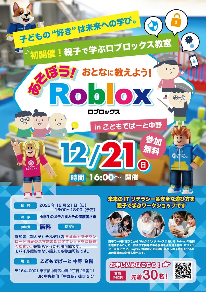 親子で学ぶロブロックス教室 開催のお知らせ（東京・中野） 画像 2