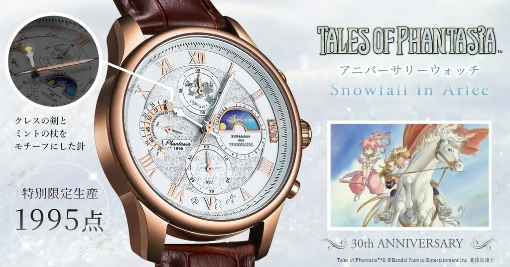 テイルズ30周年記念時計