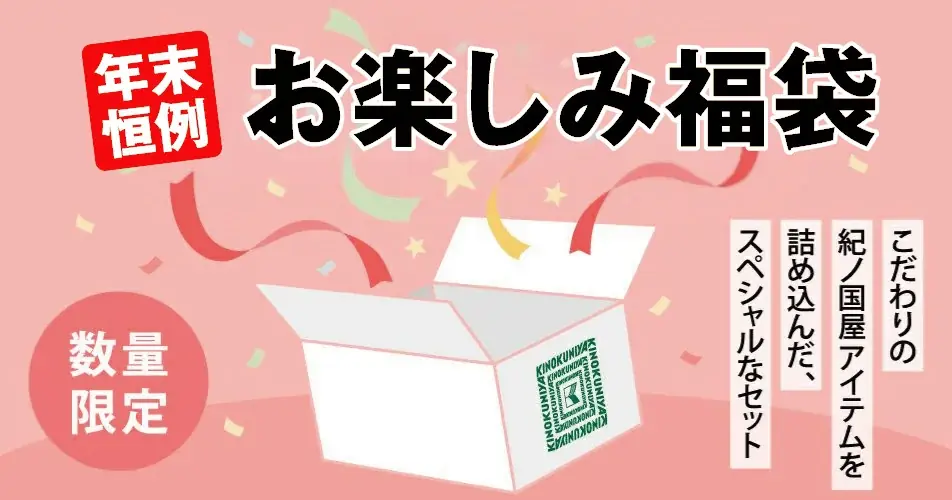 紀ノ国屋ニューイヤー福袋