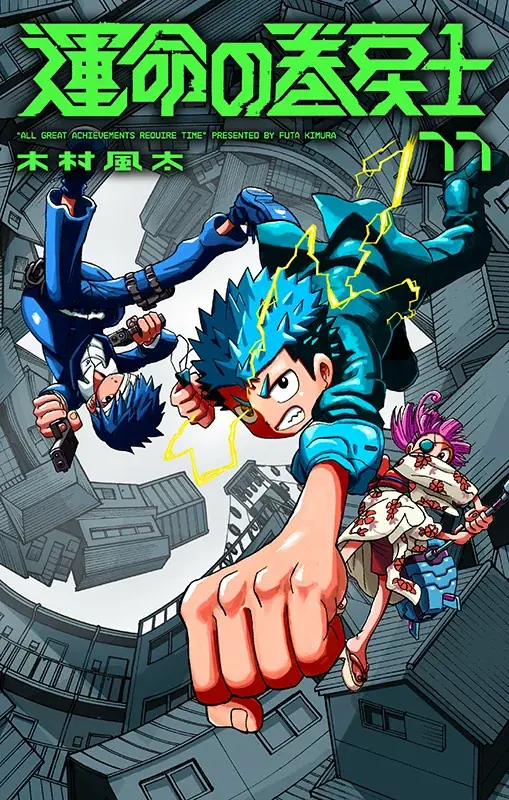 12/19開始｜『運命の巻戻士』11巻発売記念施策まとめ