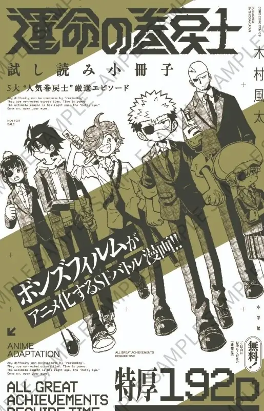 TVアニメ化も決定した『運命の巻戻士』の最新コミックス11巻が12月26日に発売！　アニメイトでは発売記念として、190ページ以上の試し読み小冊子の配布や新規映像の先行放映など、多数の施策を実施!! 画像 3