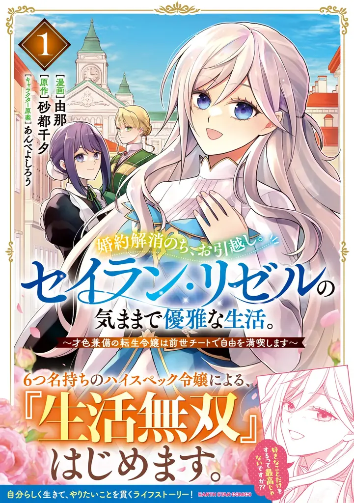 アース・スター コミックス 12月12日発売の新刊一覧