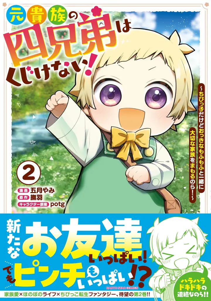 ＜本日発売＞アース・スター コミックス 12月最新刊登場 画像 2