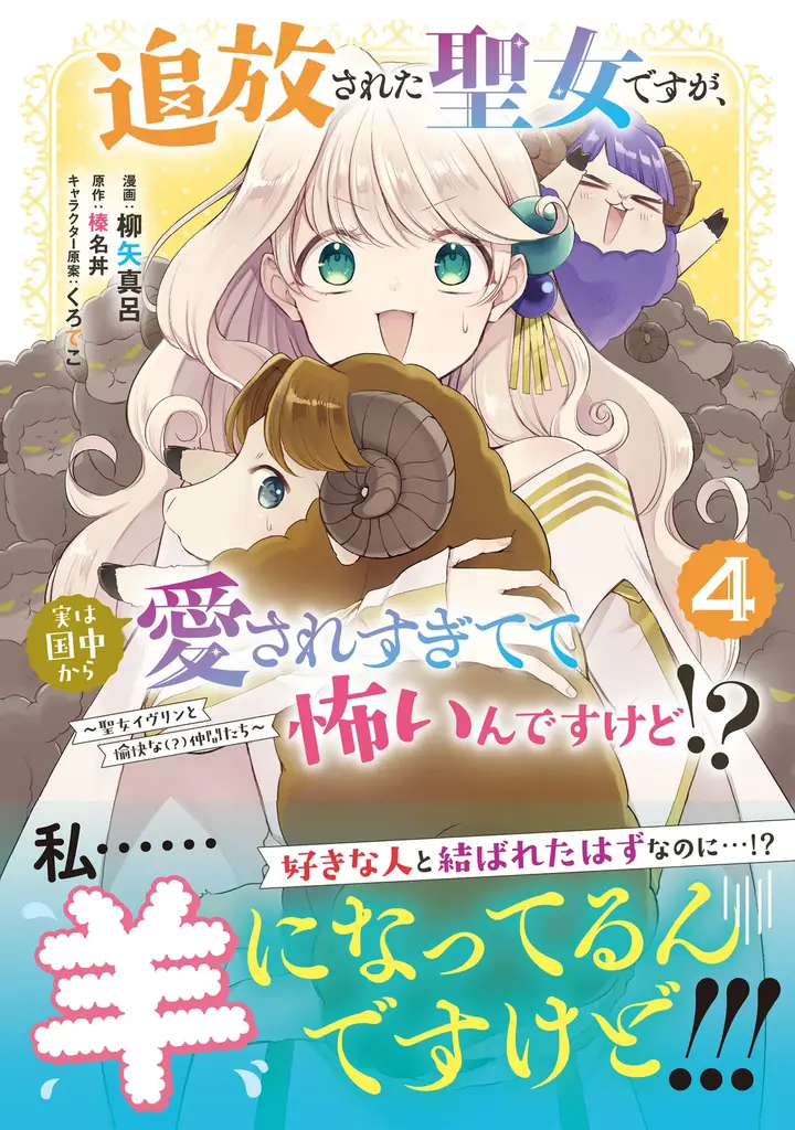 ＜本日発売＞アース・スター コミックス 12月最新刊登場 画像 5