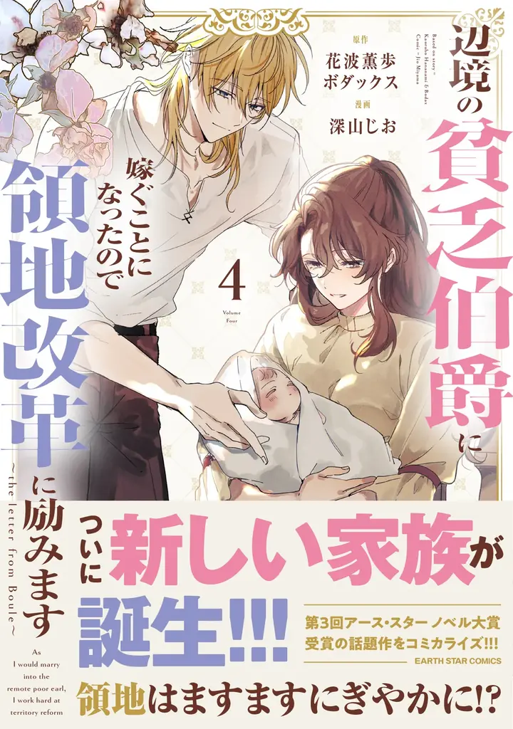 ＜本日発売＞アース・スター コミックス 12月最新刊登場 画像 6