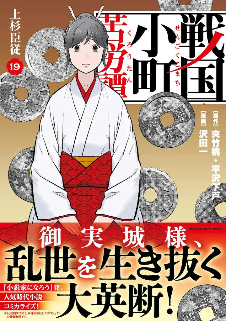 ＜本日発売＞アース・スター コミックス 12月最新刊登場 画像 9