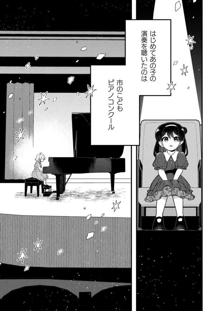 不器用な二人の少女が奏でる青春ストーリー、読切52ページ！コミックブリーゼで『天の音色は指の先』（漫画：やちうお）掲載開始！ 画像 2