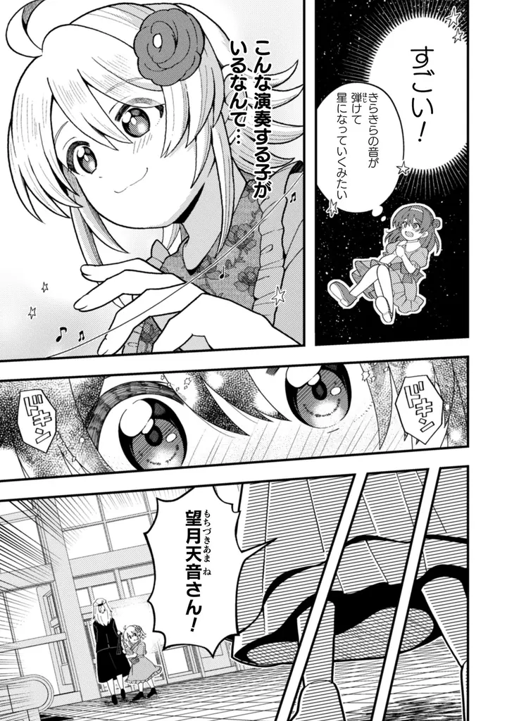 不器用な二人の少女が奏でる青春ストーリー、読切52ページ！コミックブリーゼで『天の音色は指の先』（漫画：やちうお）掲載開始！ 画像 4