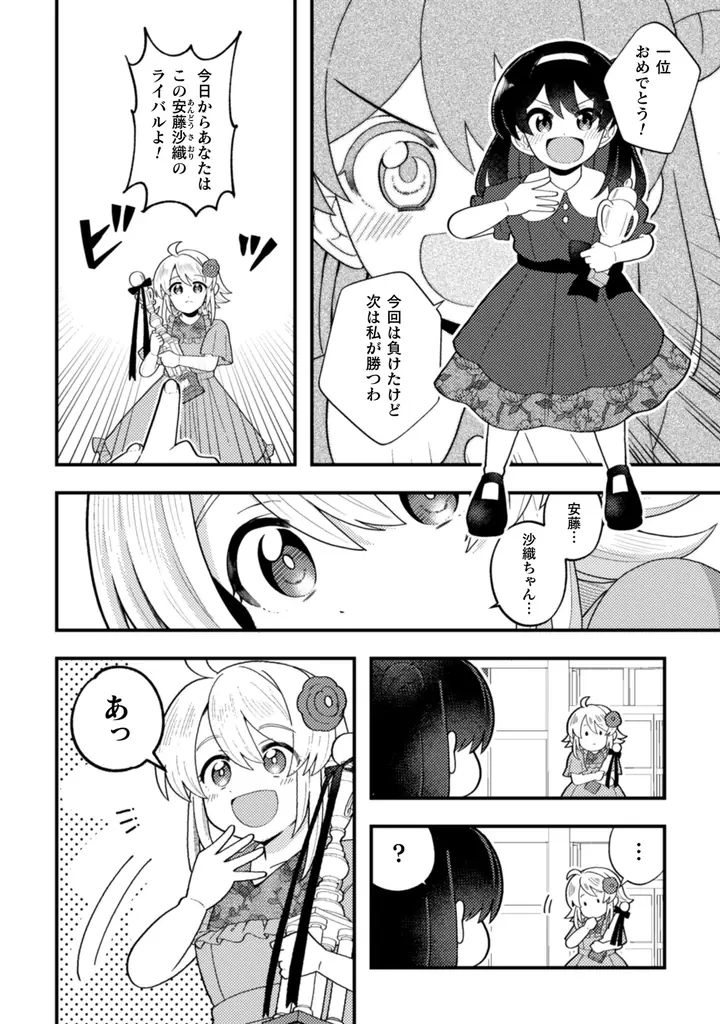 不器用な二人の少女が奏でる青春ストーリー、読切52ページ！コミックブリーゼで『天の音色は指の先』（漫画：やちうお）掲載開始！ 画像 5