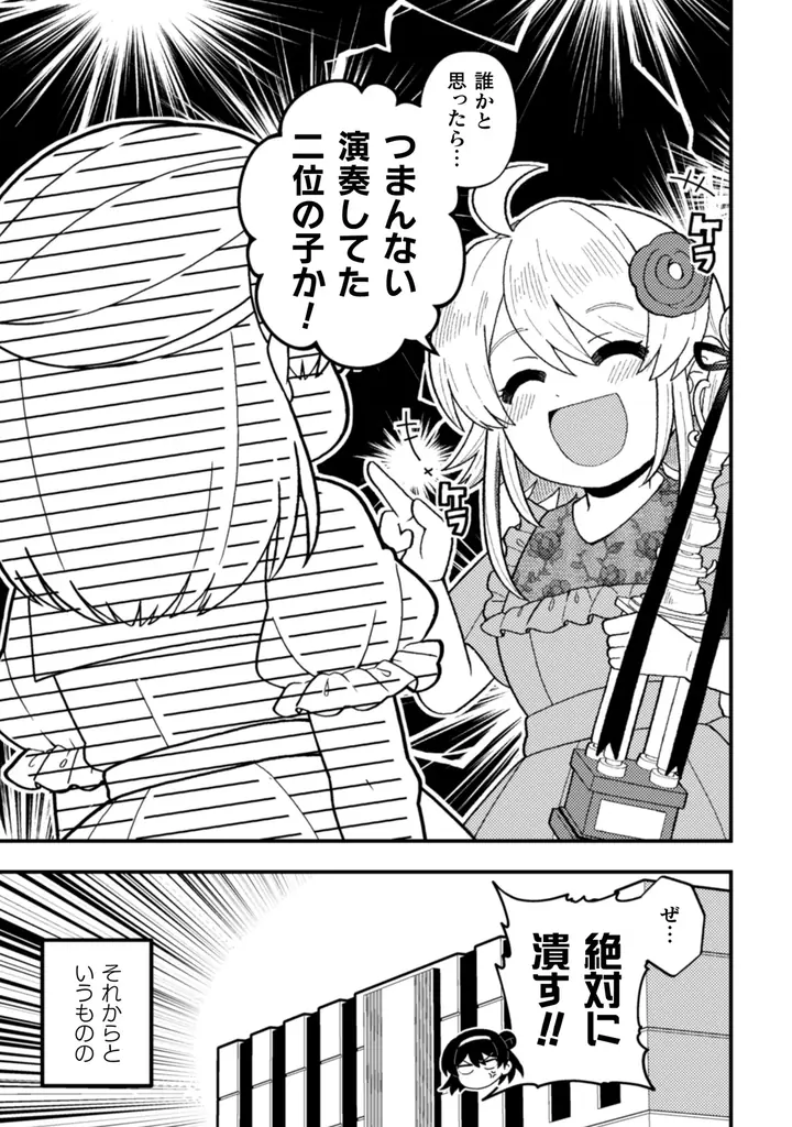 不器用な二人の少女が奏でる青春ストーリー、読切52ページ！コミックブリーゼで『天の音色は指の先』（漫画：やちうお）掲載開始！ 画像 6