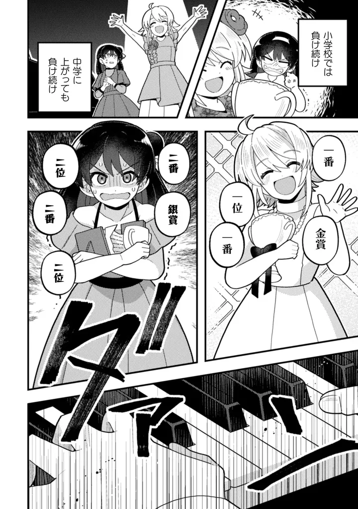 不器用な二人の少女が奏でる青春ストーリー、読切52ページ！コミックブリーゼで『天の音色は指の先』（漫画：やちうお）掲載開始！ 画像 7