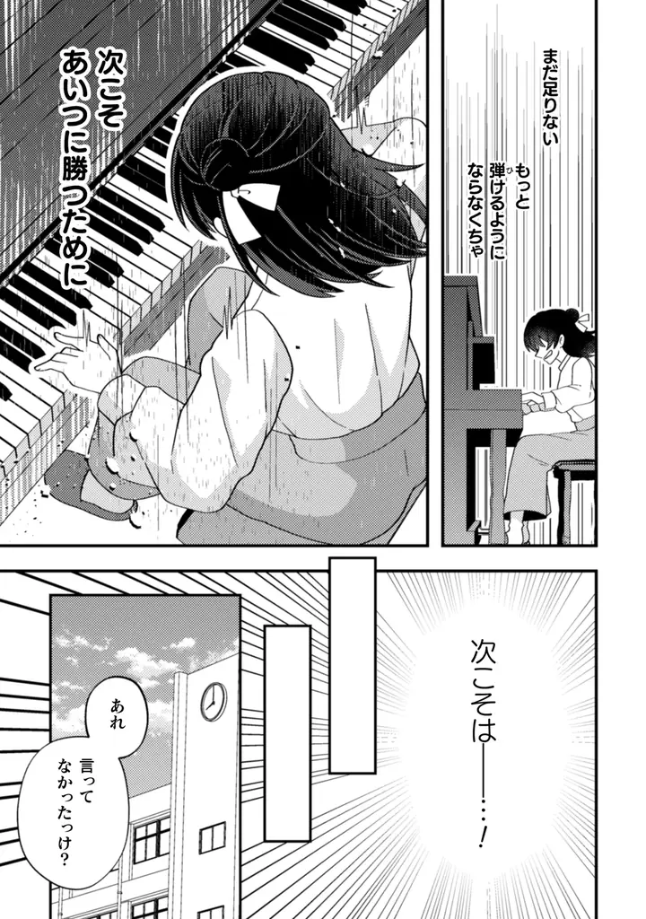 不器用な二人の少女が奏でる青春ストーリー、読切52ページ！コミックブリーゼで『天の音色は指の先』（漫画：やちうお）掲載開始！ 画像 8