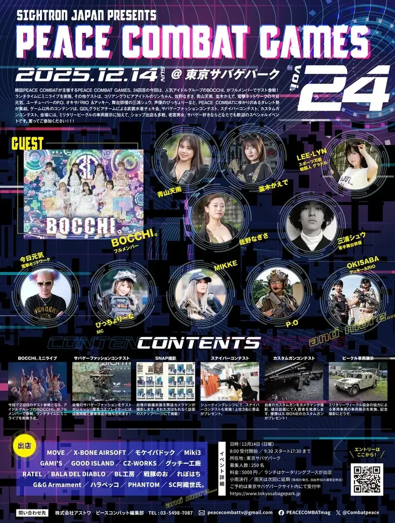 サイトロンジャパンが「PEACE COMBAT GAMES VOL.24」に協賛、販売ブースを出店します 画像 1