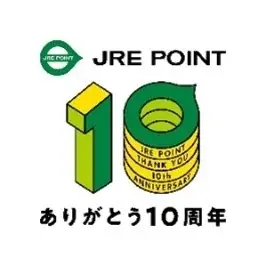 グランドフィナーレ！JRE POINT10周年誕生祭！キャンペーンやスペシャル企画を実施します 画像 1