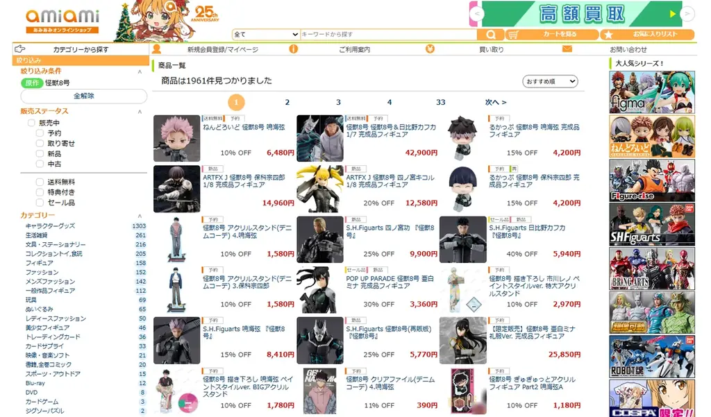 アニメ『怪獣８号』より、「怪獣８号＆日比野カフカ」がフィギュアで登場。あみあみにて予約受付中。 画像 14