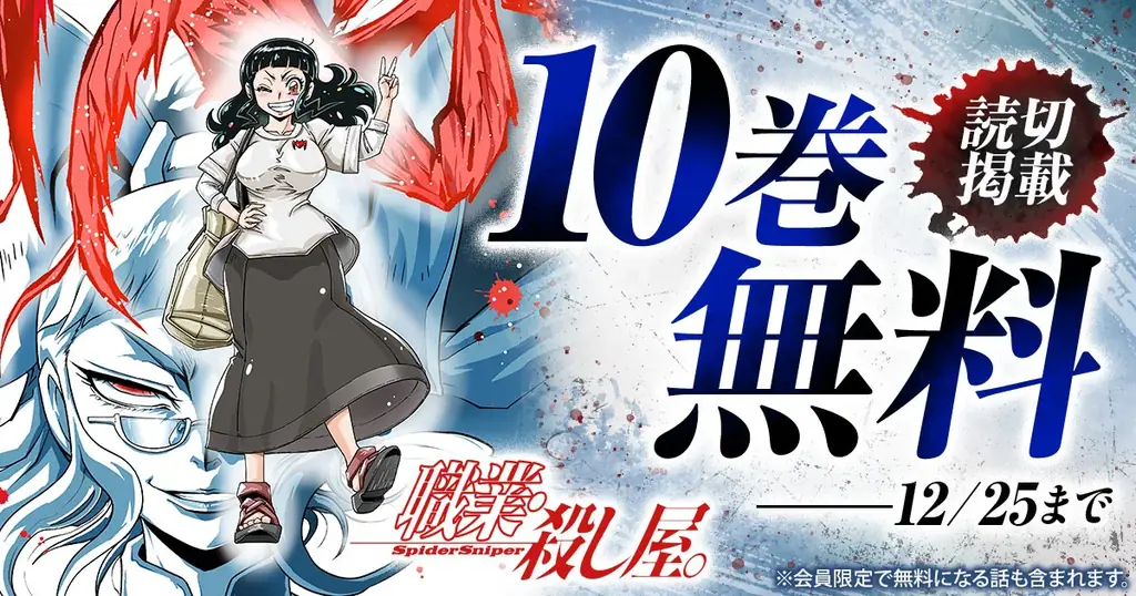 職業・殺し屋。10巻無料