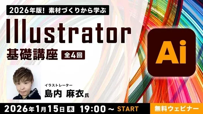 Illustrator基礎講座