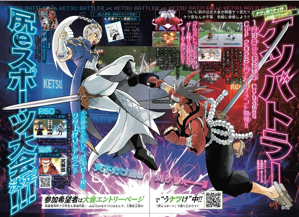 「GBVS Cygames Cup 2026」内で『ケツバトラー』史上初の公式大会開催が大ケッ定！12月12日（金）エントリー開始 画像 1