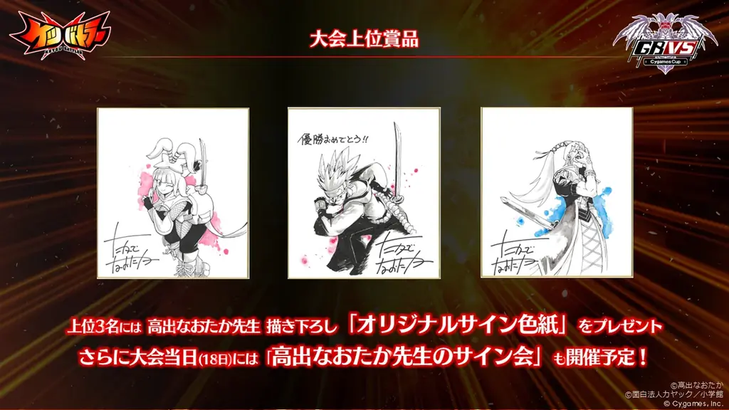 「GBVS Cygames Cup 2026」内で『ケツバトラー』史上初の公式大会開催が大ケッ定！12月12日（金）エントリー開始 画像 4