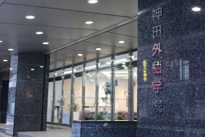 12月19日調印｜神田外語学院×関根学園が高専連携